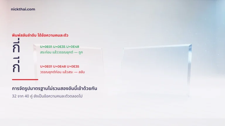 ชื่อไทยหาไม่เจอ — NickThai รวม 200 ชื่อสวยๆ Copy ได้ ปี 2026