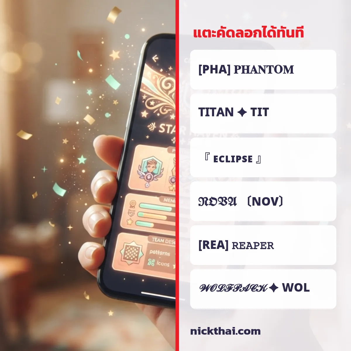 ชื่อแคลนเท่ๆ ตึงๆ อักษรพิเศษ คัดลอกฟรี