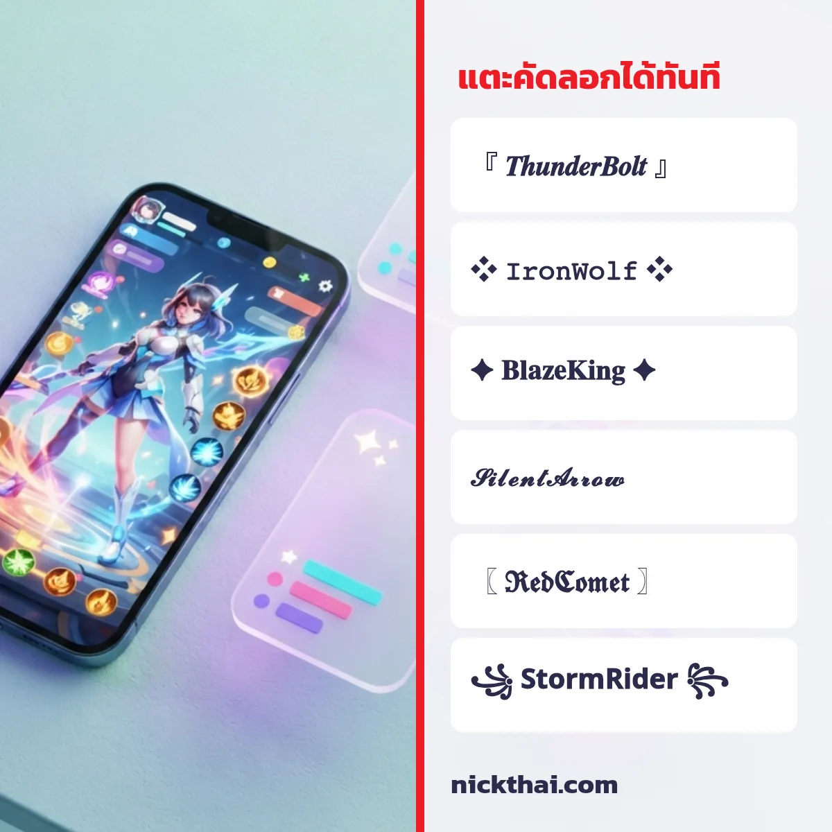 ชื่อเกมเท่ๆ ภาษาอังกฤษ ตกแต่งด้วยอักษรพิเศษ
