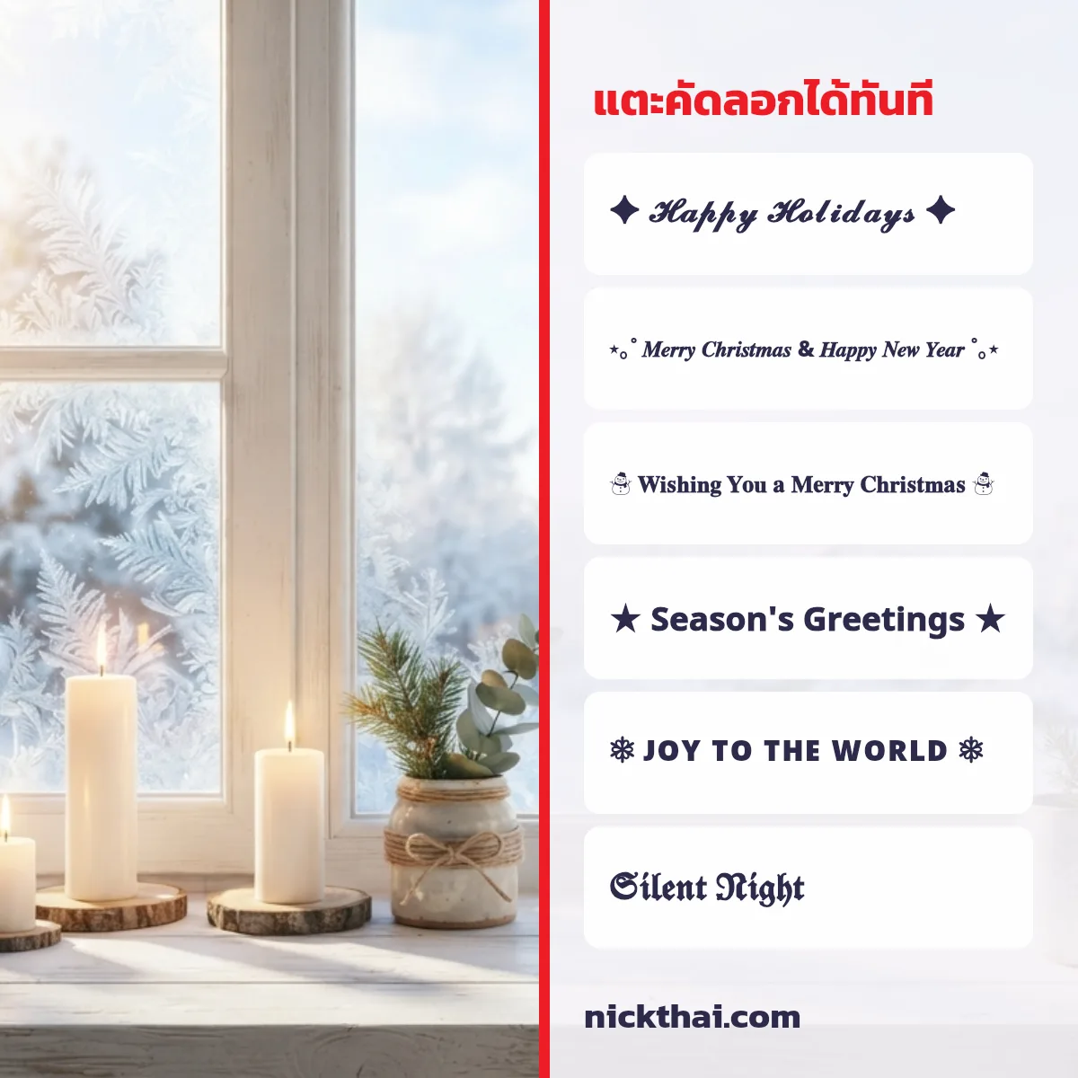 คำอวยพรคริสต์มาส Merry Christmas ฟอนต์สวยๆ คัดลอกฟรี