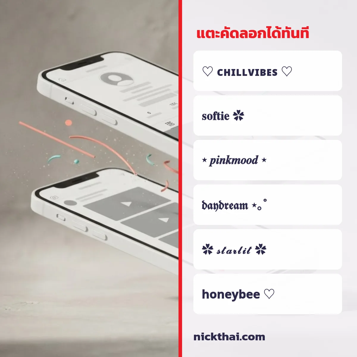 ตั้งชื่อ ตต เท่ๆ ชื่อแสดง aesthetic คัดลอกฟรี
