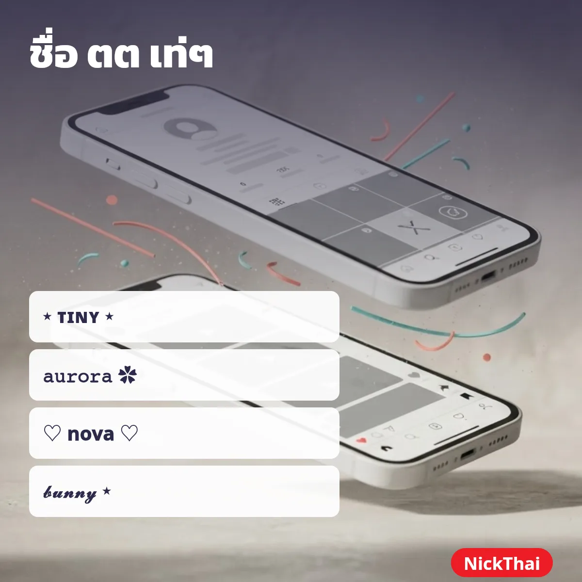 ตั้งชื่อ ตต username clean ตัวพิมพ์เล็ก
